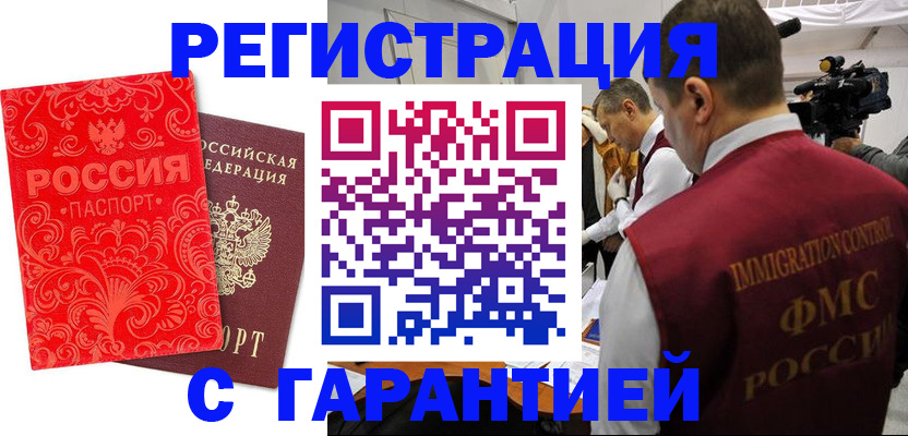 временная регистрация купить в Сосновоборске