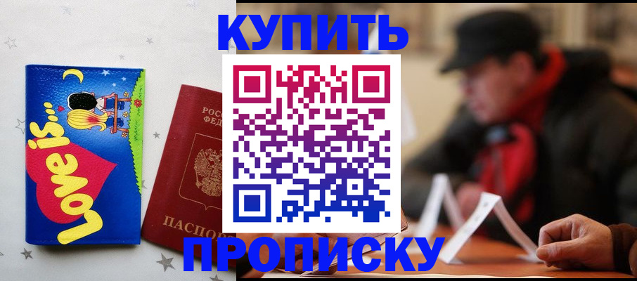 прописка в квартире в Сосновоборске